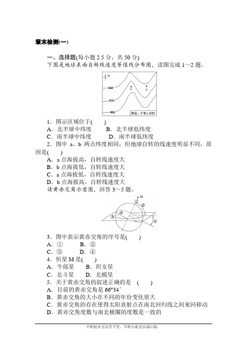 2021-2020学年地理人教版(2019)选择性必修1章末检测(一)