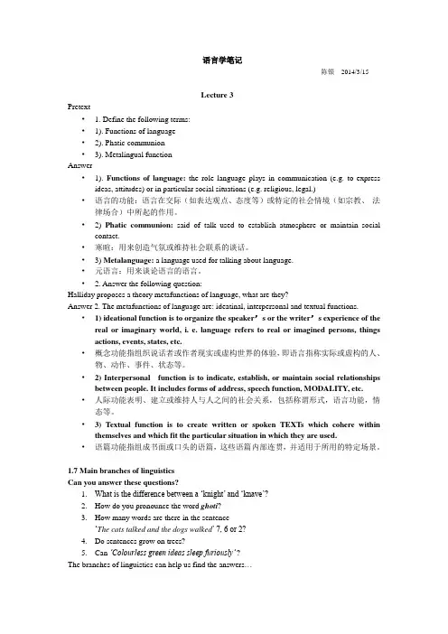 语言学笔记 Lecture3