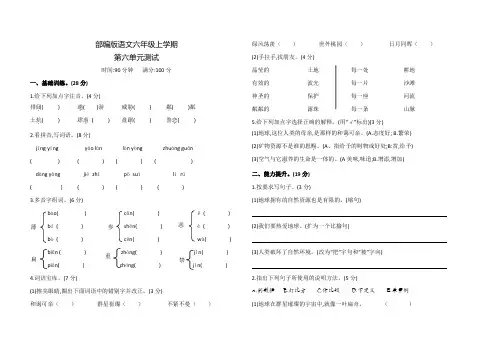 部编版语文六年级上册《第六单元检测》附答案