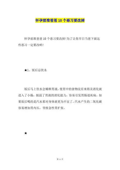 怀孕前准爸爸10个恶习要改掉