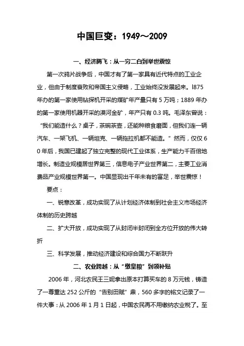 专题一中国巨变