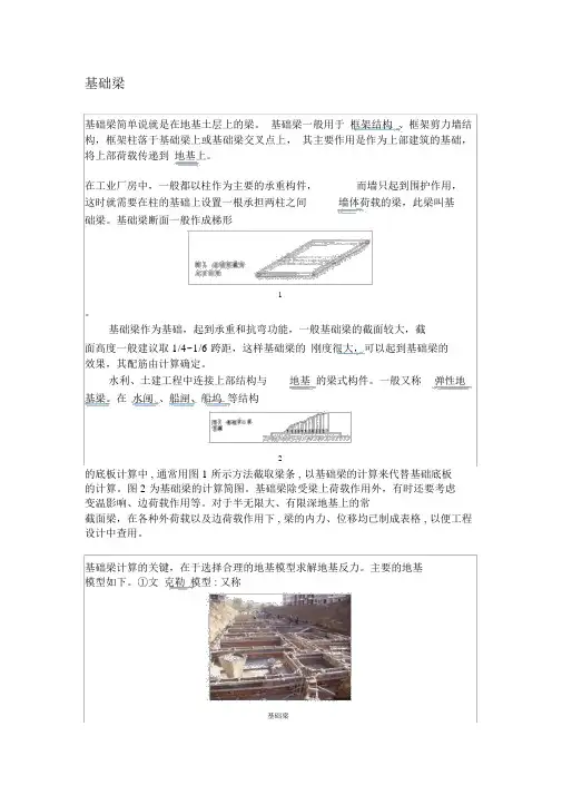 基础梁相关及计算