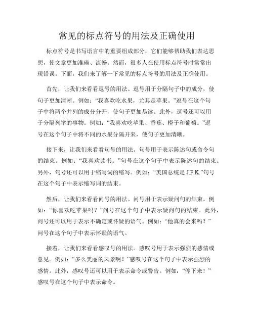 常见的标点符号的用法及正确使用