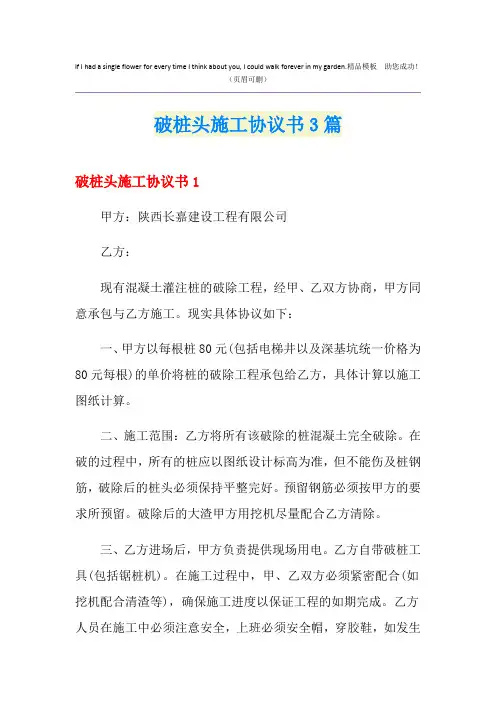 破桩头施工协议书3篇