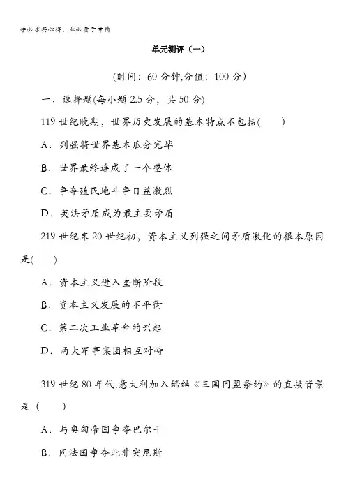高二历史岳麓版选修3单元测试：第一单元第一次世界大战含解析