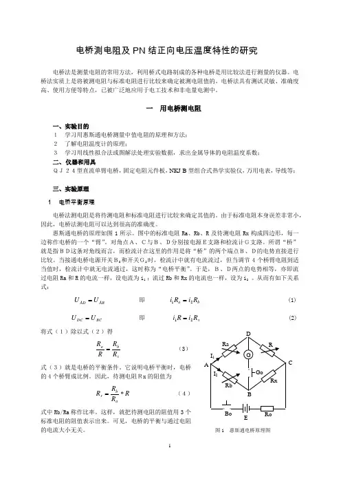 电桥测电阻实验