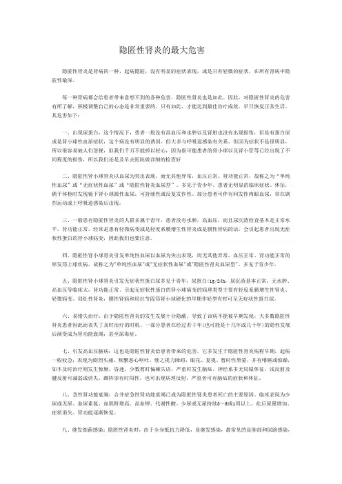 隐匿性肾炎的最大危害
