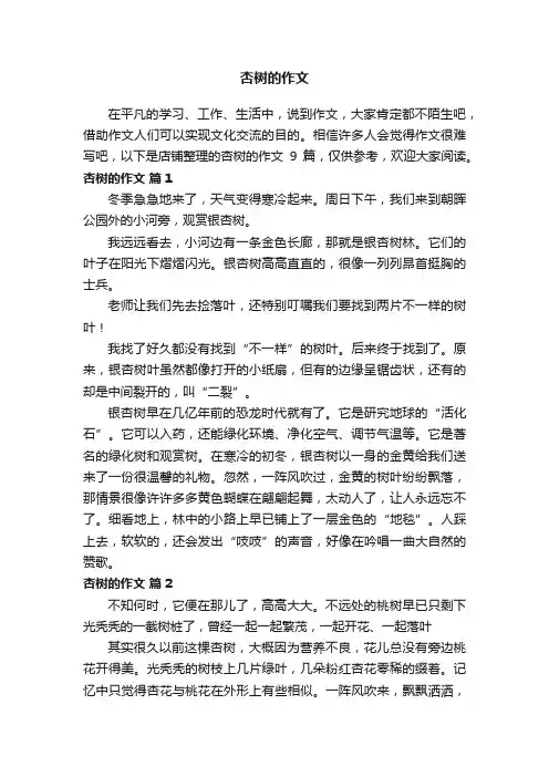 杏树的作文