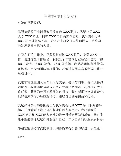 申请书和求职信怎么写