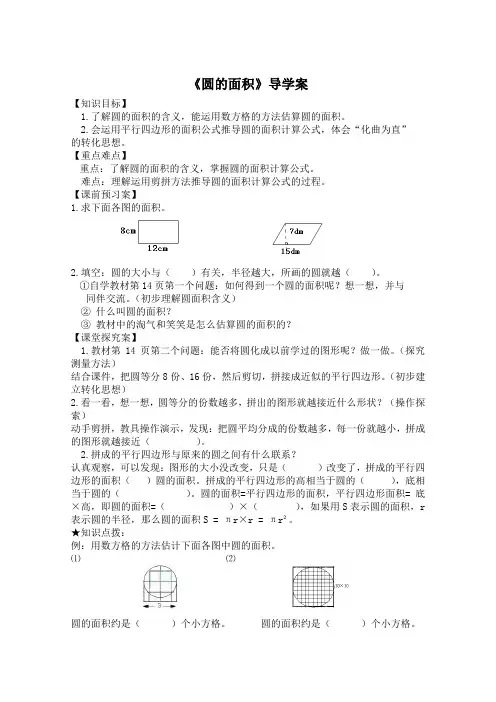 六上第一单元《圆的面积》导学案