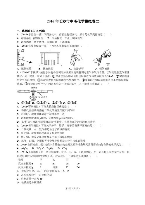 2016年长沙市中考化学模拟卷二