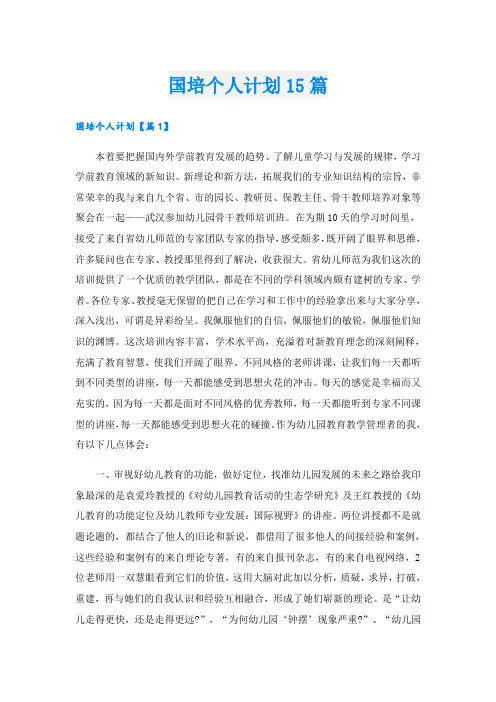 国培个人计划15篇