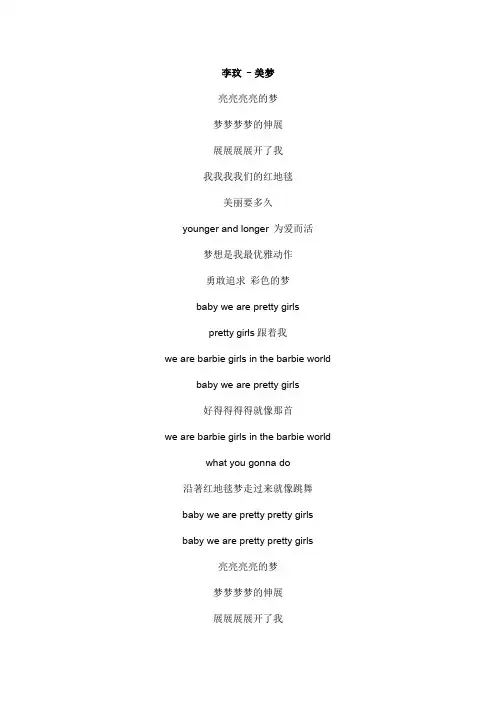美梦文本歌词