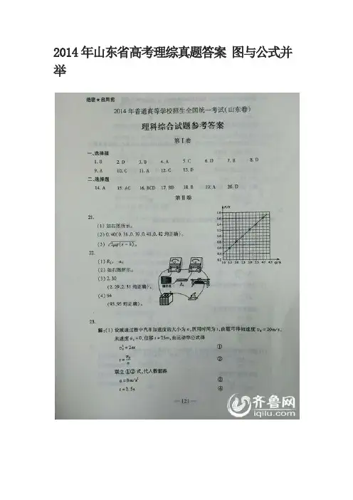 2014年山东省高考理综真题答案 图与公式并举