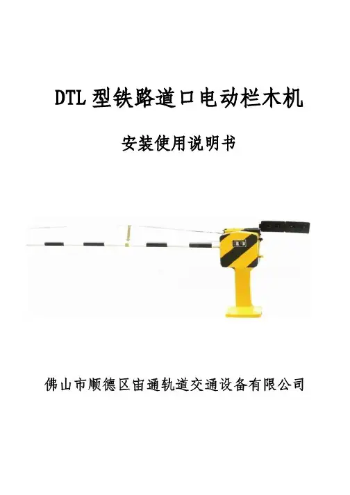 栏木机使用说明书