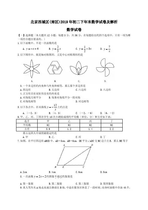 北京西城区(南区)2019年初二下年末数学试卷及解析