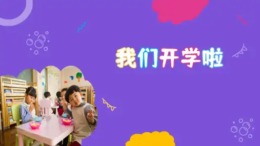 幼儿园新学期开学招生宣传PPT模板