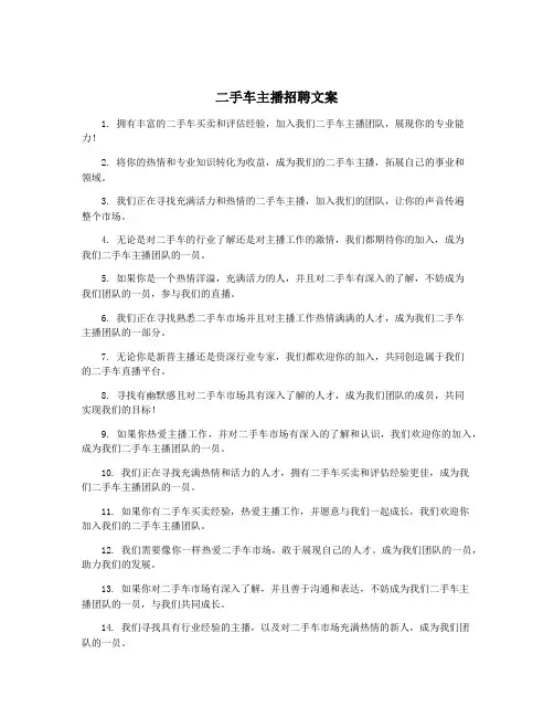 二手车主播招聘文案