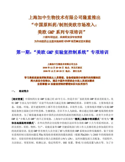 美欧GMP系列专项培训资料