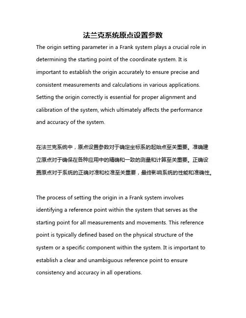 法兰克系统原点设置参数