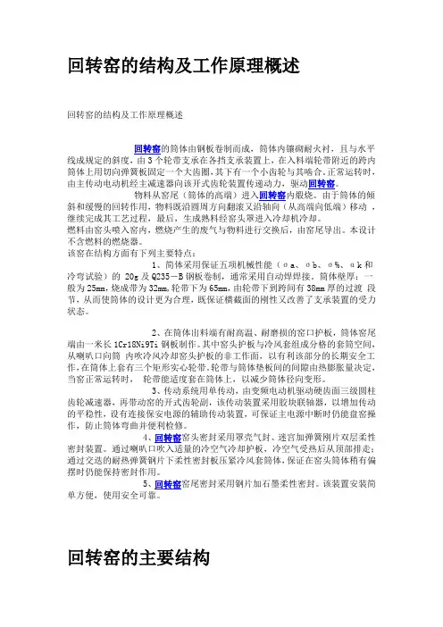 回转窑的结构及工作原理概述..
