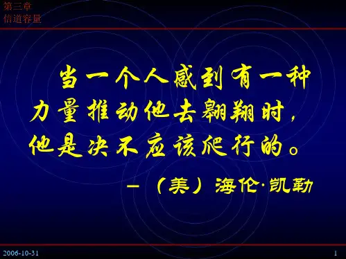 信息论信道容量总结