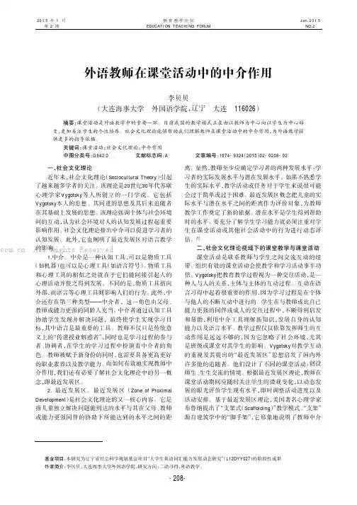 外语教师在课堂活动中的中介作用