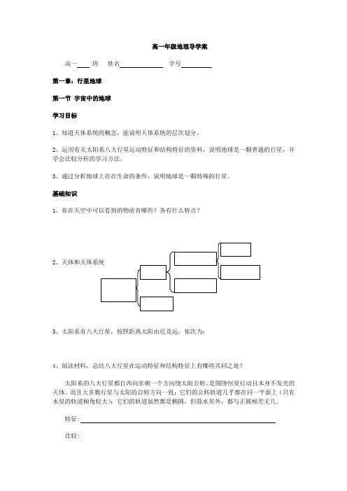 高一地理导学案