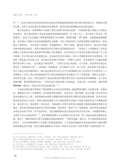 马克思意识形态概念的三重思想渊源
