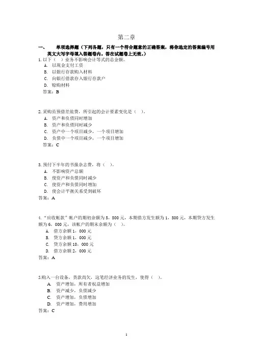会计学第二章习题与答案