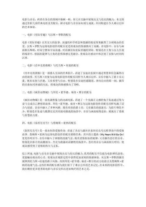 电影音乐赏析文章范文