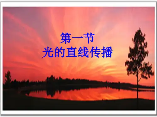 光的直线传播ppt39 人教版优质课件优质课件