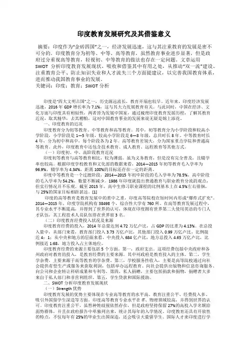 印度教育发展研究及其借鉴意义