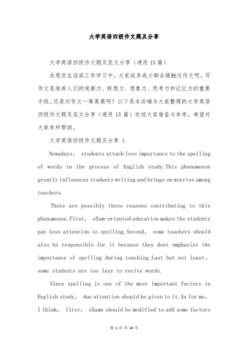 大学英语四级作文题及分享