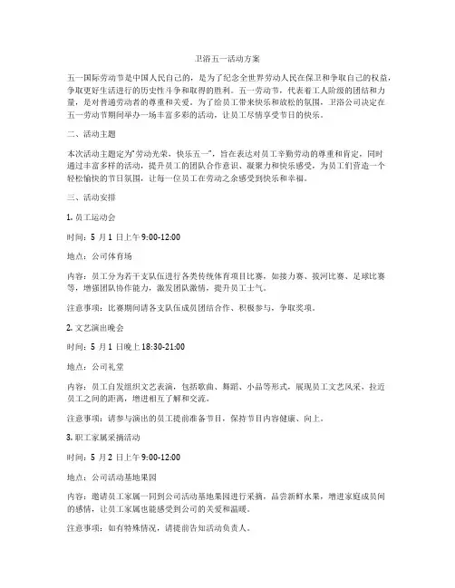 卫浴五一活动方案