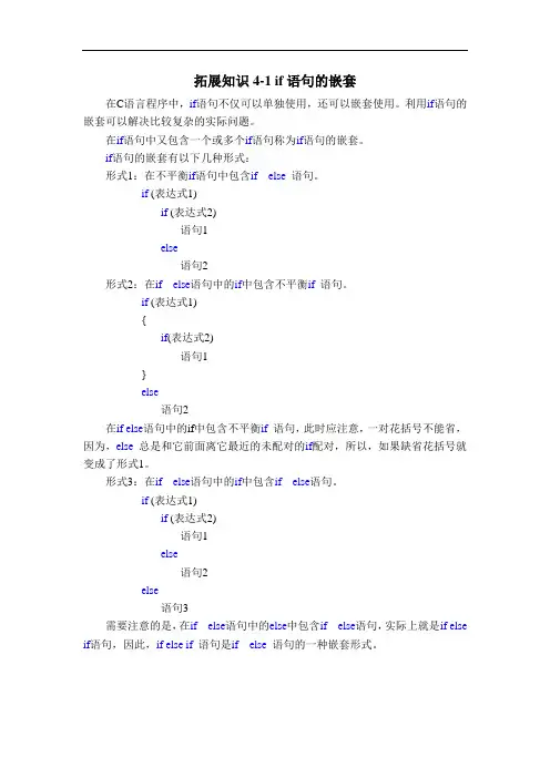 拓展知识4-2 if语句的嵌套