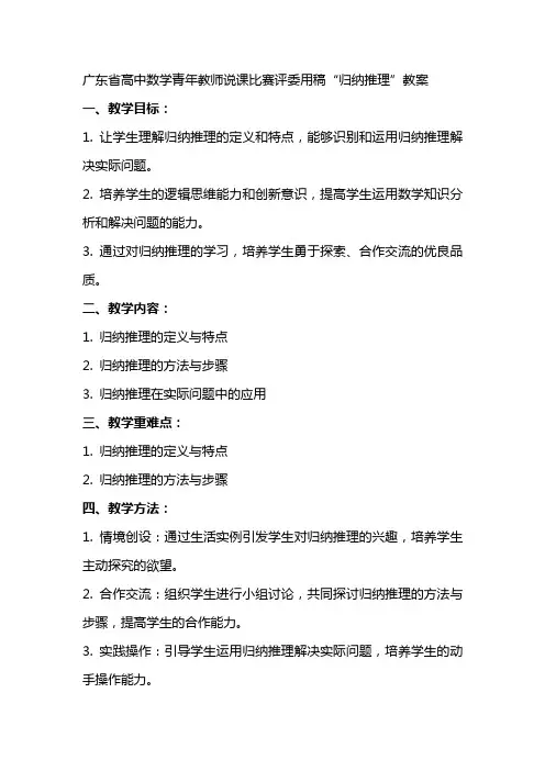 广东省高中数学青年教师说课比赛评委用稿“归纳推理”教案