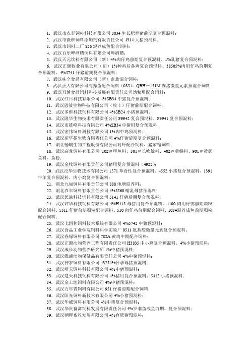 武汉饲料