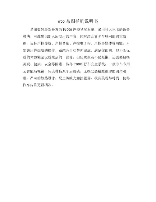 eto易图导航说明书