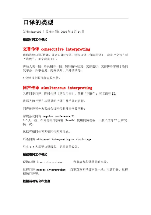 口译的类型