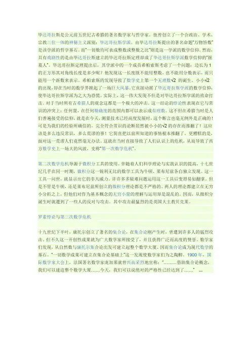 数学史上的三次危机