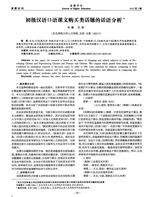 初级汉语口语课文购买类话题的话语分析