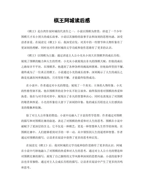 棋王阿城读后感