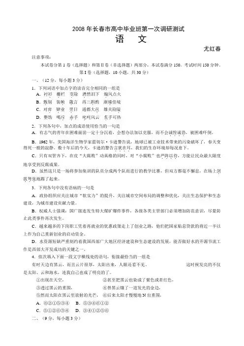 2008年长春市高中毕业班语文第一次调研测试卷