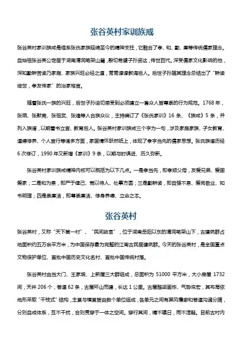 张谷英村家训族戒
