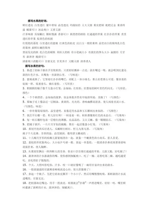 描写水果的好词