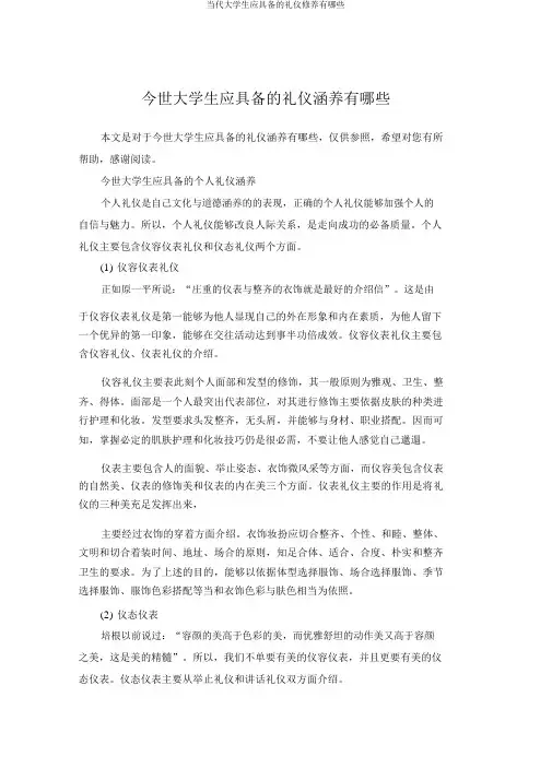 当代大学生应具备的礼仪修养有哪些