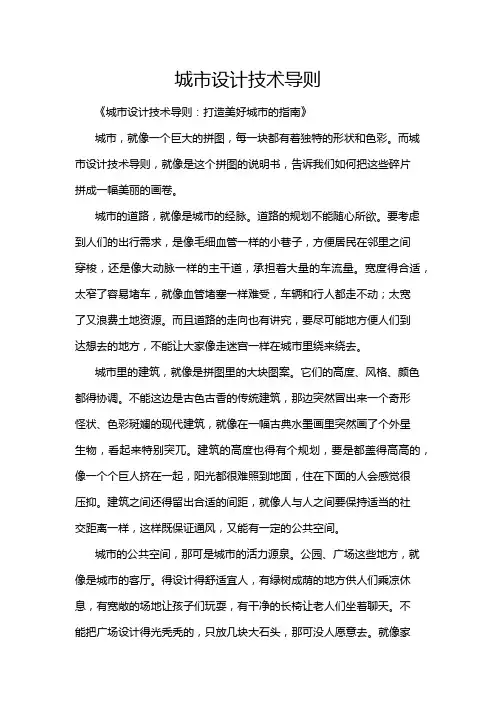 城市设计技术导则
