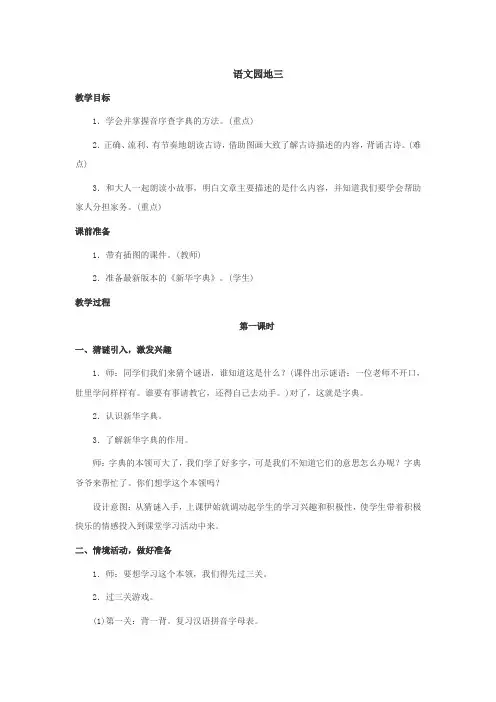 部编版一年级下册《语文园地三》一等奖教案(含教学反思)