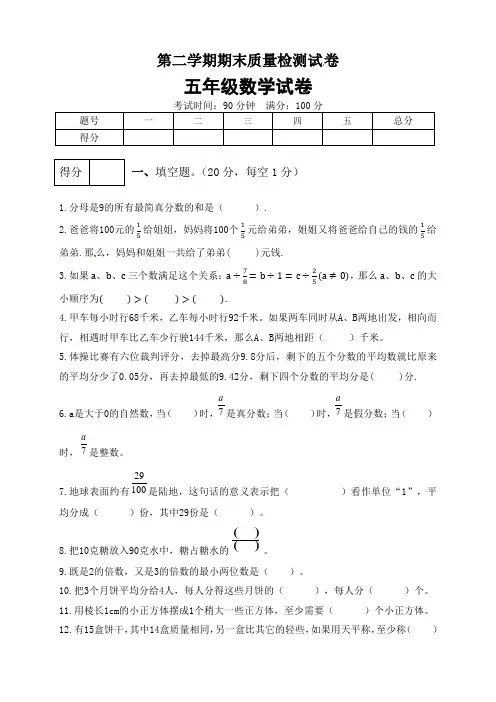 五年级数学下册期末模拟预测卷8    北师大版(含答案)